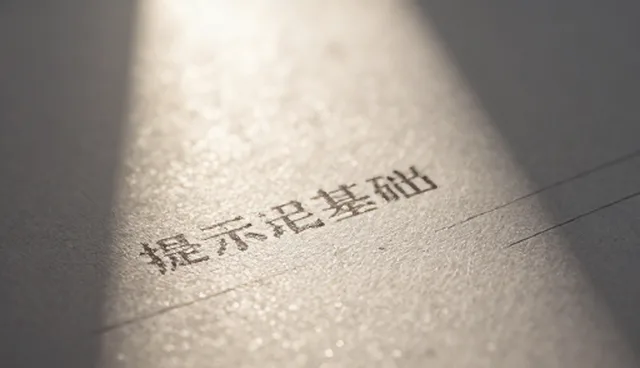 AI赚钱提示词:澄清理解偏差与实际应用